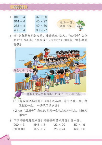 12 整理与复习(第110页)
