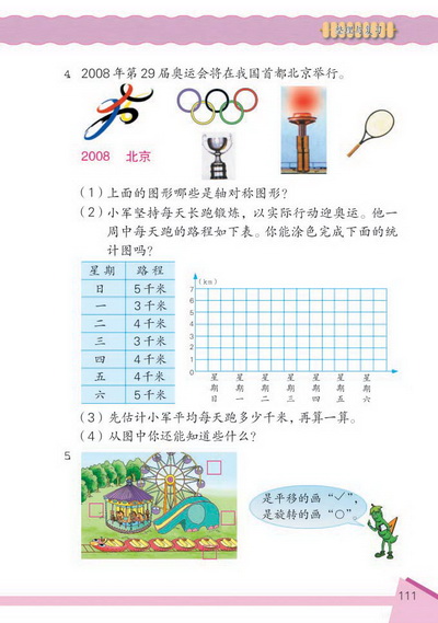 12 整理与复习(第111页)