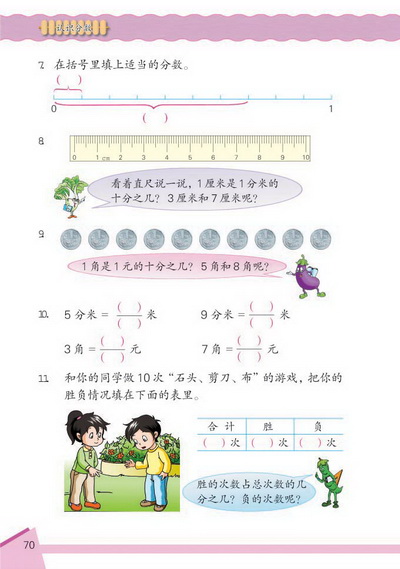 8 认识分数(第70页)