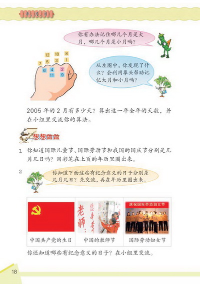 2 年、月、日(第18页)