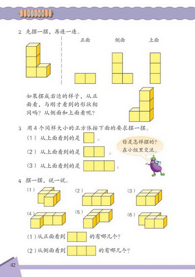 5 观察物体(第42页)