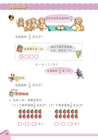 8 认识分数(第66页)