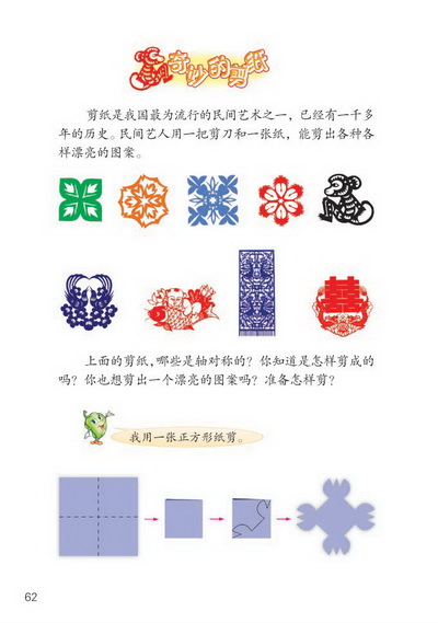 ○ 奇妙的剪纸(第62页)