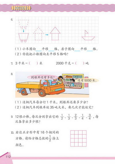 12 整理与复习(第112页)