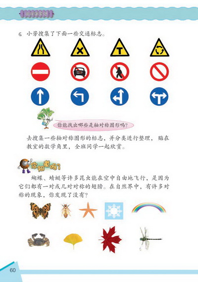 7 轴对称图形(第60页)