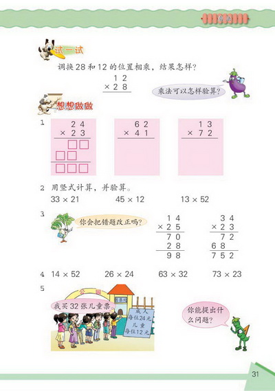 4 乘法(第31页)