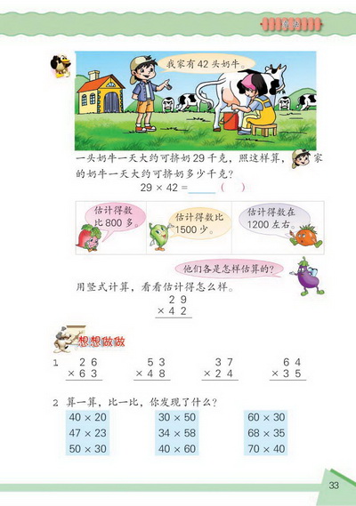 4 乘法(第33页)