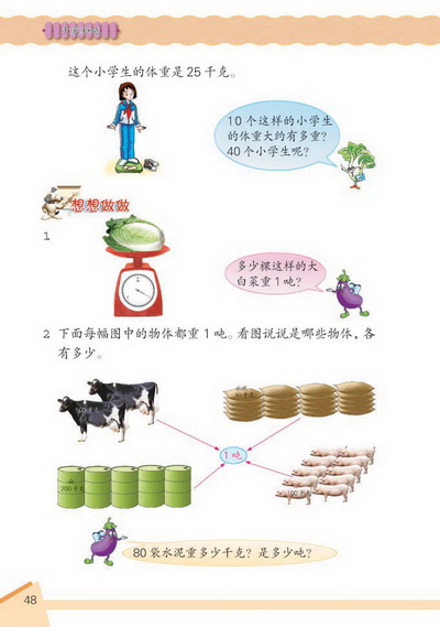 6 千米和吨(第48页)