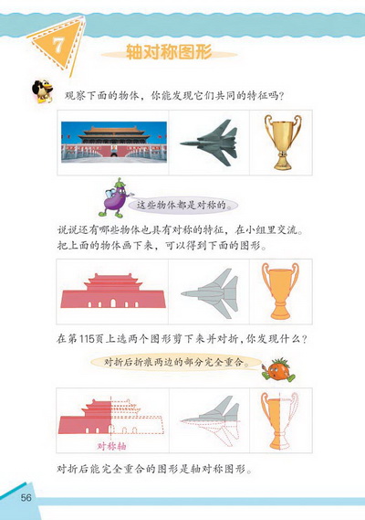 7 轴对称图形(第56页)