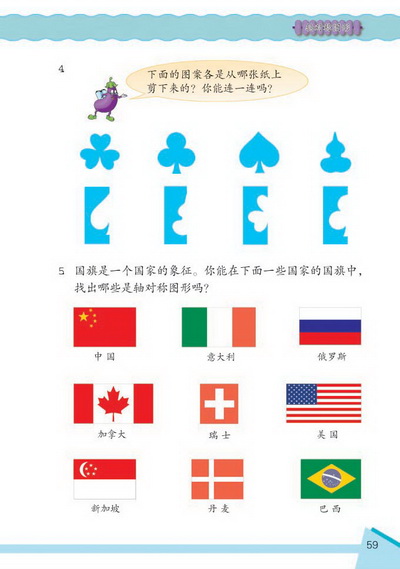 7 轴对称图形(第59页)