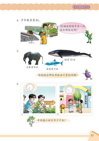 6 千米和吨(第51页)