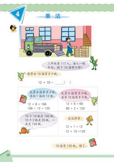 4 乘法(第28页)