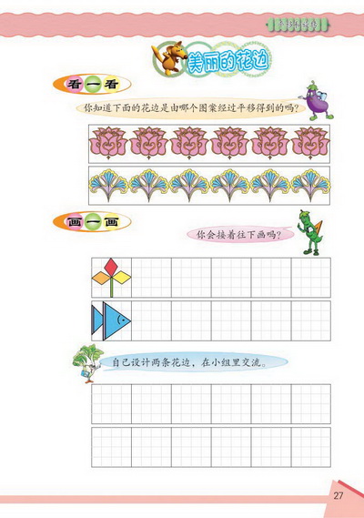 ○ 美丽的花边(第27页)