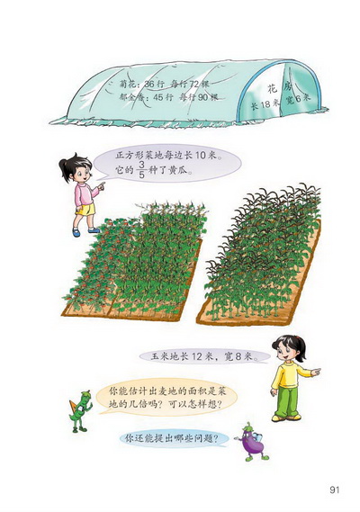 ○ 我们的试验田(第91页)