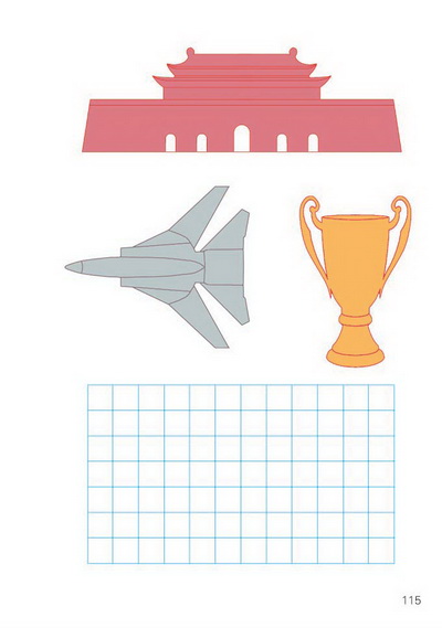 12 整理与复习(第115页)