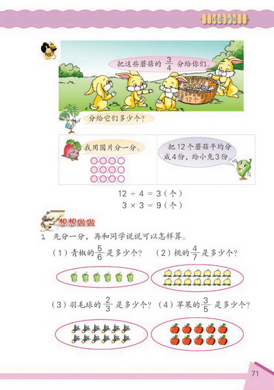 8 认识分数(第71页)