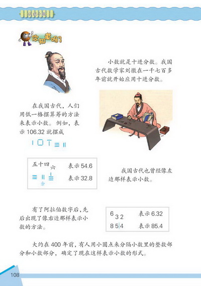 11 认识小数(第108页)