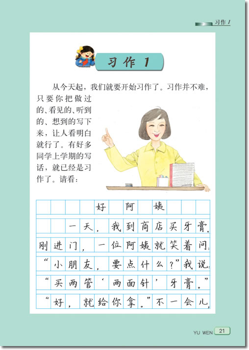 4 做一片美的叶子(第21页)