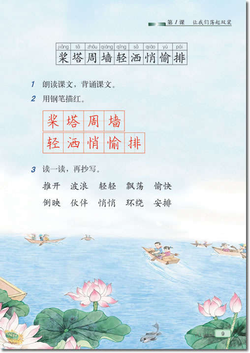 1 让我们荡起双桨(第9页)