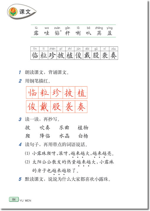 15 小露珠(第84页)