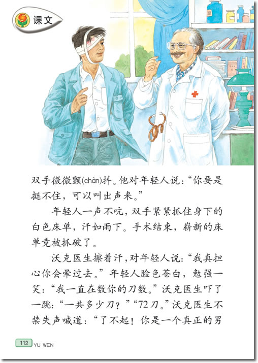 20 军神(第112页)