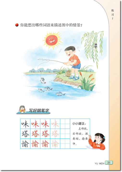 4 做一片美的叶子(第25页)