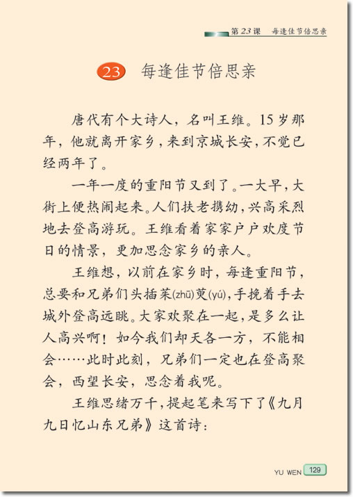 23 每逢佳节倍思亲(第129页)