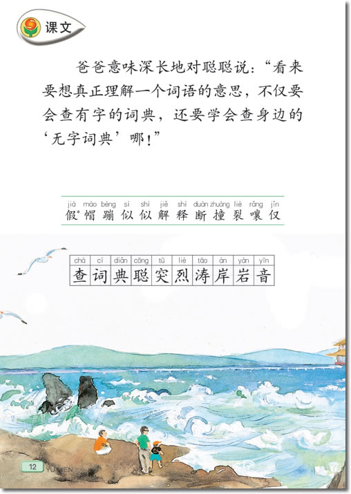 2 学会查“无字词典”(第12页)