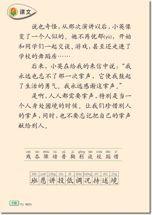 21 掌声(第116页)