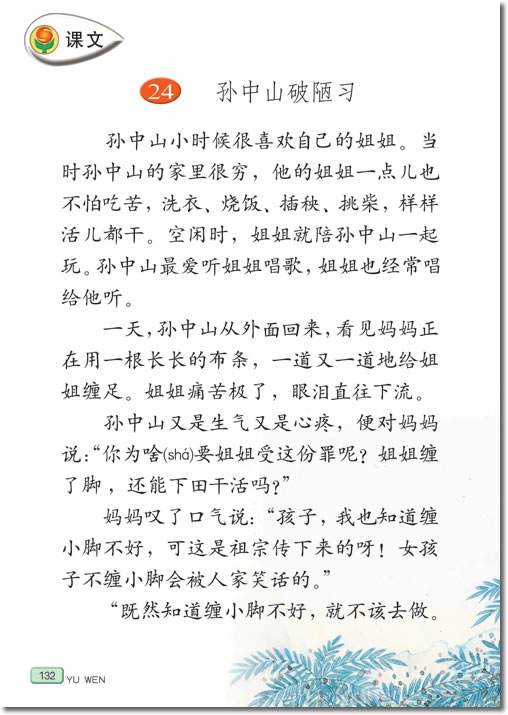 24 孙中山破陋习(第132页)