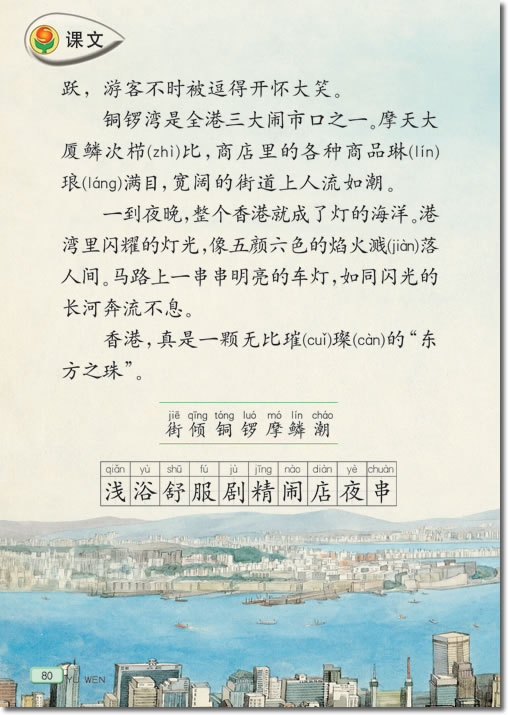 14“东方之珠”(第80页)