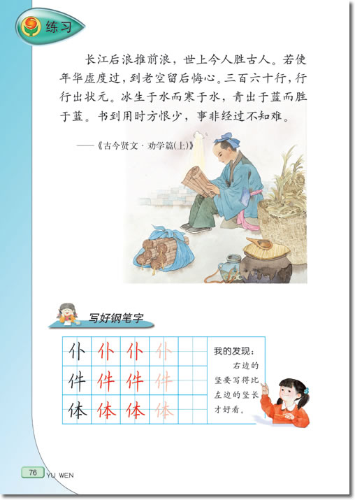 13 世界上第一个听诊器(第76页)