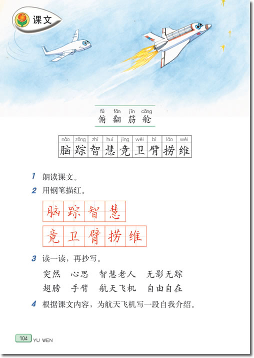 19 航天飞机(第104页)