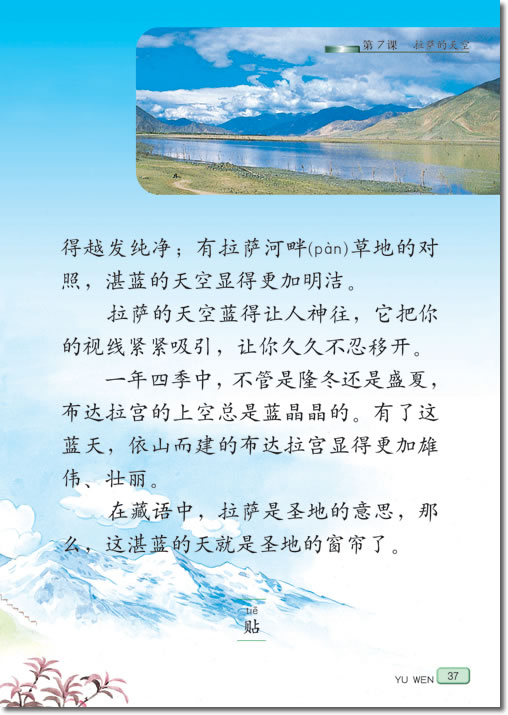 7 拉萨的天空(第37页)