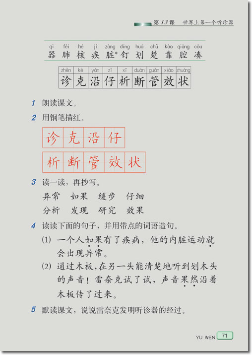 13 世界上第一个听诊器(第71页)