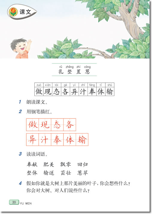 4 做一片美的叶子(第20页)