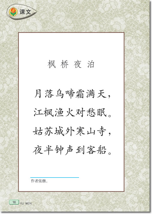 3 古诗两首(第16页)