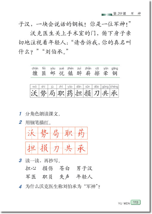 20 军神(第113页)