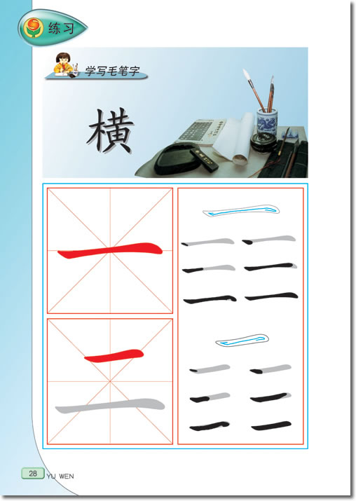 4 做一片美的叶子(第28页)