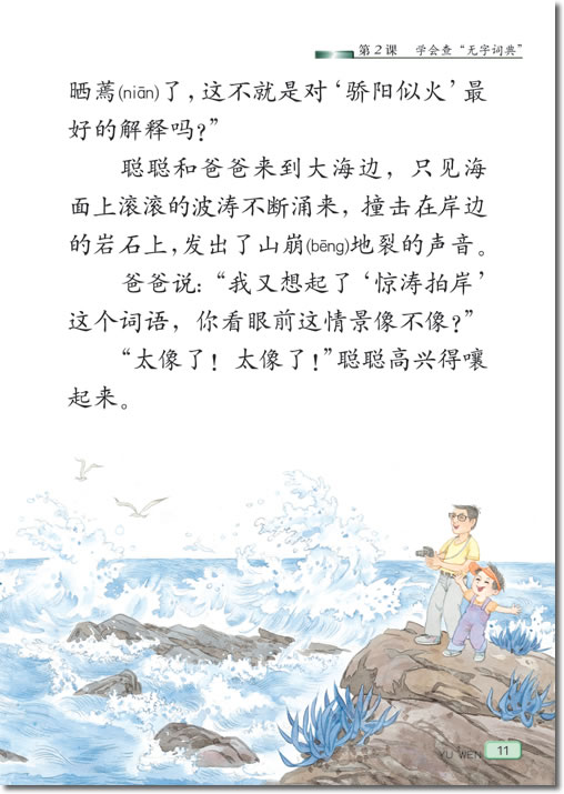 2 学会查“无字词典”(第11页)