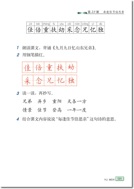 23 每逢佳节倍思亲(第131页)