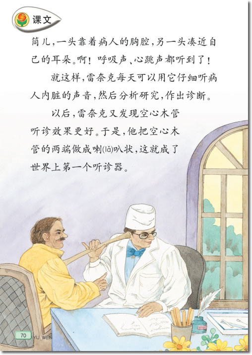 13 世界上第一个听诊器(第70页)