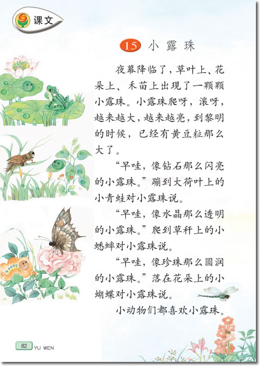 15 小露珠(第82页)