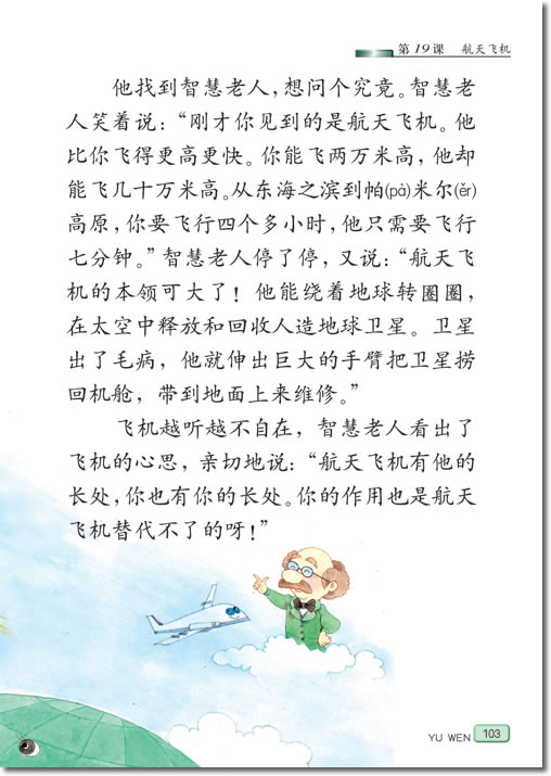 19 航天飞机(第103页)