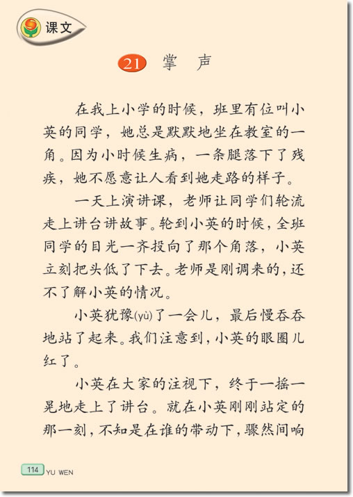 21 掌声(第114页)