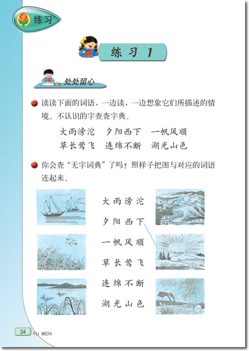 4 做一片美的叶子(第24页)