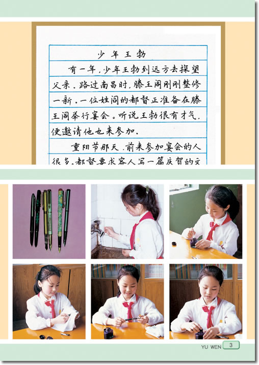 培养良好的学习习惯（5）(第3页)