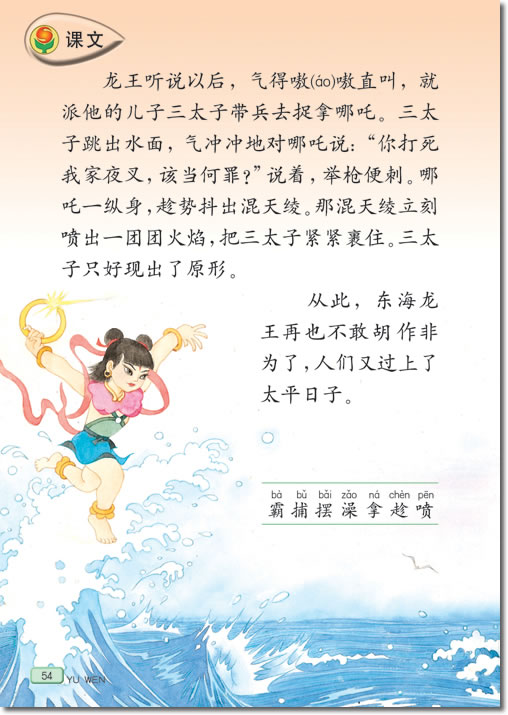 10 哪吒闹海(第54页)