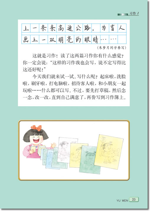 4 做一片美的叶子(第23页)