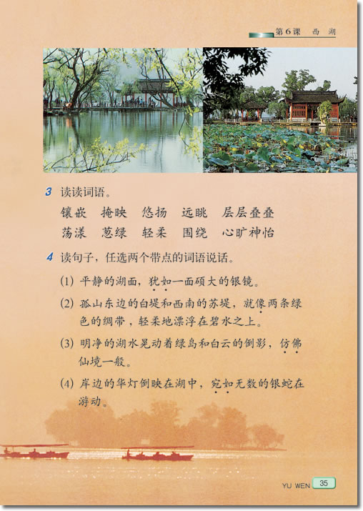 6 西湖(第35页)